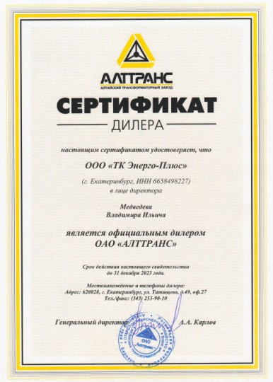Сертификат "ОАО Алттранс"